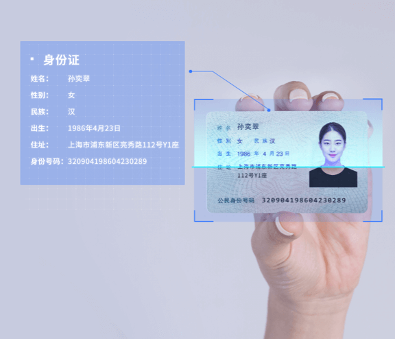 OCR票证识别
